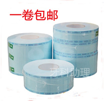 Dental sterilization bag Disinfection bag Self-sealing sterilization bag sealing machine disinfection bag three certificates complete one roll