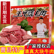 Heze specialty Cao County Wangguang roasted beef halal large stewed beef fitness fast food substitute 1020 grams gift box