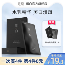 Royal whitening whitening and freckle removal mask moisturizing moisturizing brightening skin tone lightening acne marks