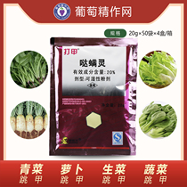  Fight a da mite spirit Yellow strip vegetables radish lettuce vegetables jumping armor Starscream agricultural pesticides insecticides