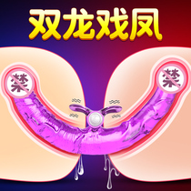 Double-headed dragon dildo female gay lesbian Lala les Lieutenant stick double plug alien female special product tool