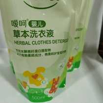Belching baby herb laundry detergent without fluorescent agent cotton soft care sterilization disinfection laundry detergent bag 500ML * 3
