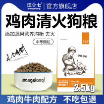 Wang Xiaoqi chicken clear fire dog food puppies adult dog universal Teddy golden retriever small large dog
