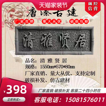 Antique brick relief elegant xian ju INF reliance filial respect men bian zi bian background wall