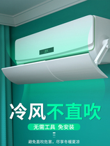 Air-conditioning windshield anti-direct blowing cover windshield windshield guide air outlet file air-conditioning baffle confinement wall-mounted universal M7
