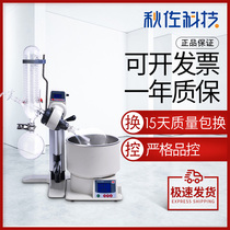 Qiuzuo Technology Rotary Evaporator Small New N-1100-D Essential Oil Purification Distillation Crystallization Evaporator