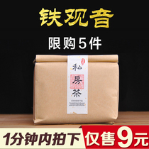 (Shot 9 yuan 5 pieces) Anxi Tieguanyin tea Super 2020 new tea strong fragrance bulk new tea