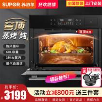 Supor MY80 steamed roasting all-in-one machine household steaming oven embedded steaming stew multifunctional electric oven