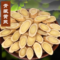 Qinghai-Tibet Wild Astragalus 500g Huangqi Tablets Huangs Beiqi can be equipped with Angelica Codonopsis Chinese herbal medicine soaking water is not special