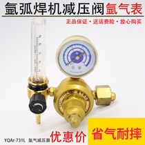 Anti-drop energy-saving ya qi biao double ya qi biao argon gas-saving argon gas pressure reducer argon arc welding machine ya qi biao