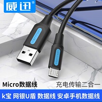 ICBC online banking ushield data cable usb transfer computer data cable Android mobile phone charging transmission data two-in-one