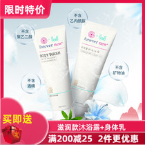 Fangxin 8018 Liangzhu nourishing luxury body wash body lotion set 236ML * 2
