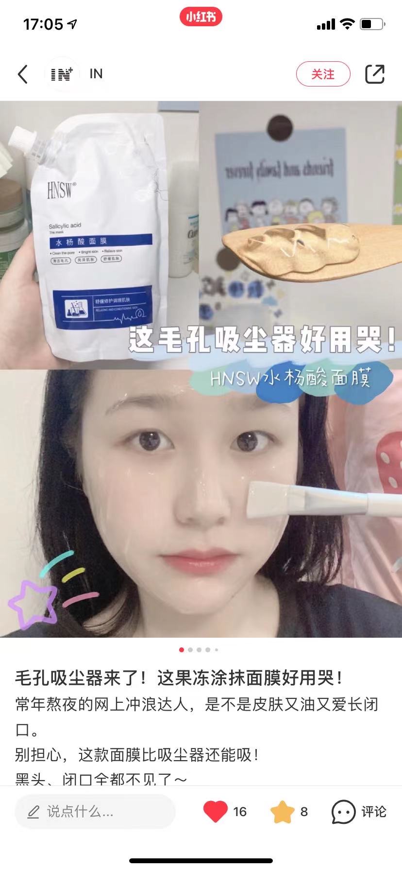 真实测评hnsw水杨酸面膜贴片面膜好不好呢？请问怎么样？内行分析实际情况