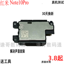 Suitable for Redmi Note10pro speaker assembly note10 original speaker mobile phone external receiver