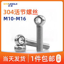304 stainless steel loose knot bolt with hole fisheye screw ring screw ball head screw loose joint M10-M16mm