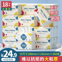 Happy paper paper household big bag large size full box full box large size napkin sanitary 18 pack wood pulp tissue paper drawing