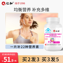 Renhe compound multi-vitamin A multi-dimensional calcium tablet female calcium supplementation in adult male b2 b6 b12