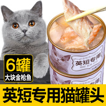 Cat canned English short exclusive blue cat kitty young cat fatter nutrition supplement calcium whole box wet grain big white meat main food 6 jars