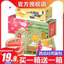 a1 Watermelon Toast Bread Cloud Cake Breakfast Small Bread Whole Box Childrens Sandwich Fruit Cake Food Substitute Snack