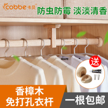 Cabbé free of punching fragrant camphor wood wardrobe hanging clothes rod clothes cabinet solid wood hanging rod fixing clothes through rod flange seat crossbar