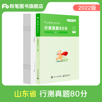 Chalk public examination 2022 Shandong Provincial Examination Civil servants over the years real questions test papers test real questions 80 points Civil servants provincial examination 2022 Civil servants test real questions test papers test question bank 2022 Shandong Public examination Bank 2022 Shandong Public Examination Bank 2022 Shandong Public Examination Bank 2022 Shandong Public Examination Bank 2022 Shandong Public Examination Bank 2022 Shandong Public Examination Bank 2022 Shandong Public Examination Bank