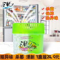 Refrigerator deodorant box Bamboo charcoal Household fresh purification Deodorant deodorant artifact Sterilization Freezer deodorant