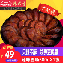 Uncle Yang spicy Sichuan sausage 500g Farmhouse homemade smoked spicy sausage Smoked sausage specialty Hunan sausage non-spicy