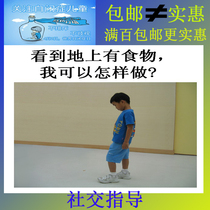 Social story kindergarten early education general education special education loneliness autism development retardation training card training equipment