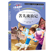 Bitter Childrens Wandering Remember the full range of elementary school childrens edition extracurrosical reading books Three-45 sixth-grade extracurrosical books The world classic names for XS