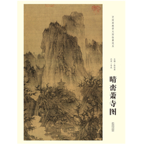 Chinese painting teaching big picture copy model Northern Song Dynasty Li Chengqing Luan Xiao Temple picture art textbook best-selling books various art academies painting studio teachers and classmates copy learning Version album Anhui art art