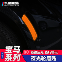 All series of cars with BMW new 3 series X1X2IX3X4X5 reflective stickers wheel eyebrow warning stickers luminous four-door anti-collision strip stickers