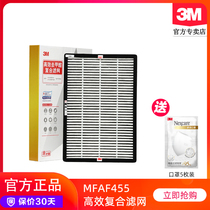 3M MFAF455 filter is suitable for Zhiai series KJ455F-6KJ455F-8H air purifier filter element