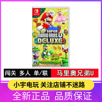 Nintendo Switch game NS new Super Mario Bros U DX Deluxe Edition Chinese version spot