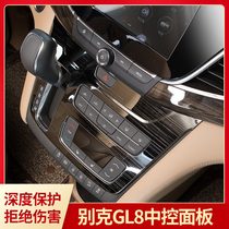  19 Buick GL8 central control protective film gl8 25s central control console film gl8 central control panel modification accessories