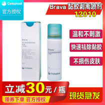 Colopo Brava12010 stoma chassis adhesive peeling spray 50ml bottle without tingling and removing residue