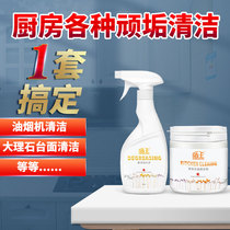 Kitchen heavy oil stain cleaner Marble countertop cleaner Powerful quartz stone artificial stone deep decontamination artifact