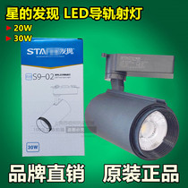 LED track lights XFX1908X9-01 series COB spotlights 20 watts 30 watts clothing store display lights