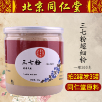 Tongrengsang San Ping Wenshan Whitening Disbowed Mask Yunnan Zhongdong Powder Yunnan Zhongdong Powder San Seven Ultra-Fine Powder