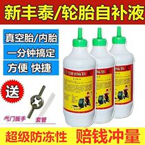 Battery car Tricycle car bicycle Vacuum tire self-rehydration tire repair tool