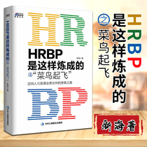 Genuine books HRBP is made like this Rookie take-off Human resources management books Personnel administration books Personnel management books Performance appraisal Compensation management books Enterprise management books