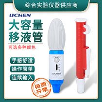 Lichen Technology Large capacity pipette suction liquid pump Manual pipette pipette Pipette Laboratory Feeder dosing machine