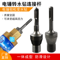 New type electric hammer impact drill connecting rod turning water drill percussion drilling wall portiforium conversion joint dry beating water drill