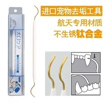 Vegetable pet spot Japanese Mindup to Tartar flat hook-door easy to calculus tool