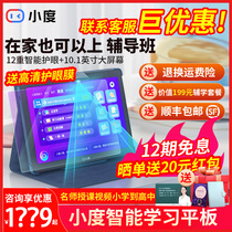 S12 students eye-care early education machine S20 childrens new iPad elementary school high school home computer to read 2022 new G16 official S16 network class