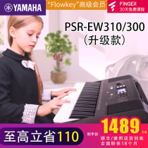 YAMAHA Yamaha keyboard PSR-EW310 300 professional performance teaching home 76 keyboard beginners