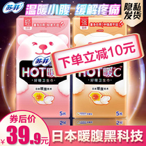 Sophie heating sanitary napkins are good warm hot warm warm ℃ warm abdomen strong light warm Female menstrual period large daily aunt towel 2 packs