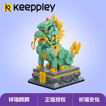 KEEPPLEY Forbidden City series national play auspicious unicorn K10126 interspersed building blocks boy ornaments birthday gift female