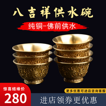 Tibetan-style offering of Buddha equipment supplies water cup carved holy water cup for Buddha water cup pure copper eight auspicious water supply Bowl