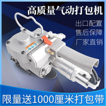 Mingyun 19 25 Fastless PET Baler Aluminum Ingot Steel Pipe Hot Melt Plastic Steel Strip Waste Paper Pneumatic Baler Handheld Carton Baler Strapping Machine Tightening Integrator Packaging Machine