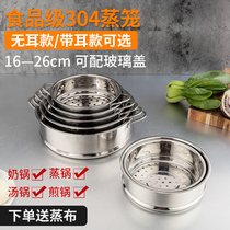 304 stainless steel steamer household supplementary food milk pot small steamer soup pot steamer steamer steamer steamed bread steamer layer 16-26CM